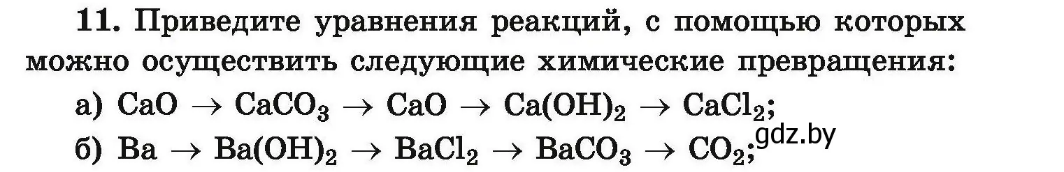 Условие номер 11 (страница 9) гдз по химии 9 класс Хвалюк, Резяпкин, сборник задач