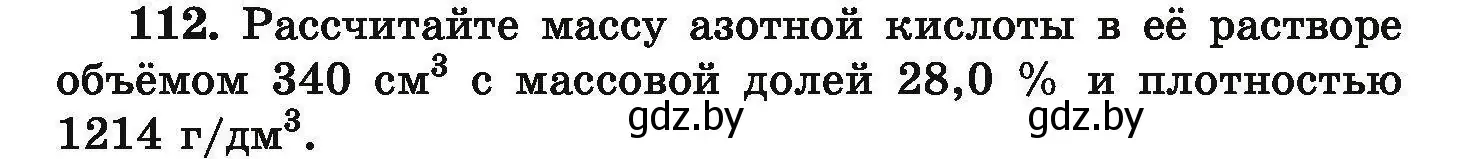 Условие номер 112 (страница 31) гдз по химии 9 класс Хвалюк, Резяпкин, сборник задач