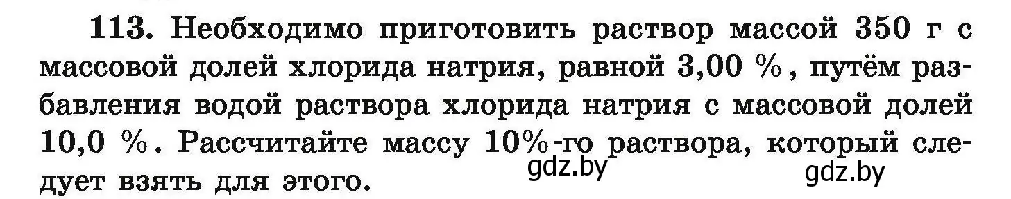 Условие номер 113 (страница 31) гдз по химии 9 класс Хвалюк, Резяпкин, сборник задач