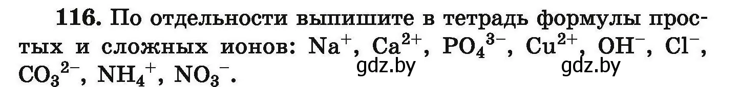 Условие номер 116 (страница 33) гдз по химии 9 класс Хвалюк, Резяпкин, сборник задач