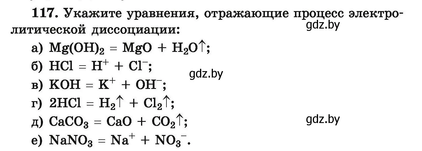 Условие номер 117 (страница 33) гдз по химии 9 класс Хвалюк, Резяпкин, сборник задач