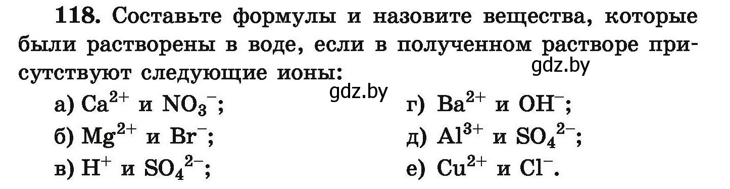 Условие номер 118 (страница 33) гдз по химии 9 класс Хвалюк, Резяпкин, сборник задач