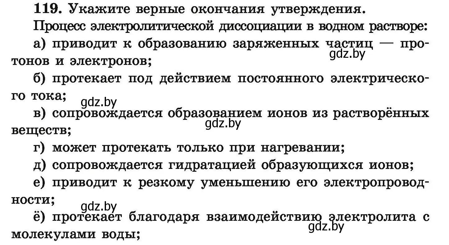 Условие номер 119 (страница 33) гдз по химии 9 класс Хвалюк, Резяпкин, сборник задач