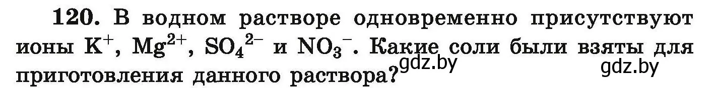 Условие номер 120 (страница 34) гдз по химии 9 класс Хвалюк, Резяпкин, сборник задач