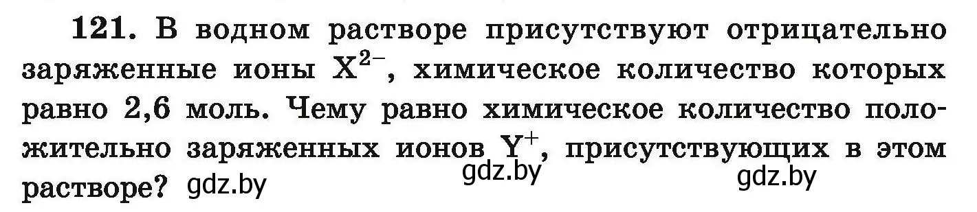 Условие номер 121 (страница 34) гдз по химии 9 класс Хвалюк, Резяпкин, сборник задач