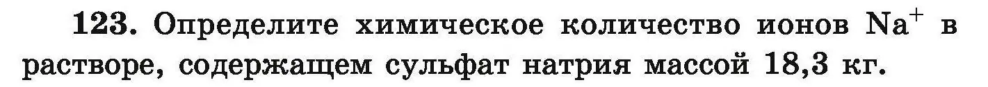 Условие номер 123 (страница 34) гдз по химии 9 класс Хвалюк, Резяпкин, сборник задач