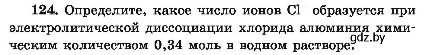 Условие номер 124 (страница 34) гдз по химии 9 класс Хвалюк, Резяпкин, сборник задач