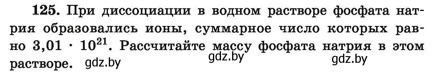 Условие номер 125 (страница 34) гдз по химии 9 класс Хвалюк, Резяпкин, сборник задач