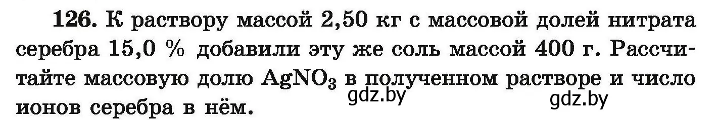 Условие номер 126 (страница 34) гдз по химии 9 класс Хвалюк, Резяпкин, сборник задач