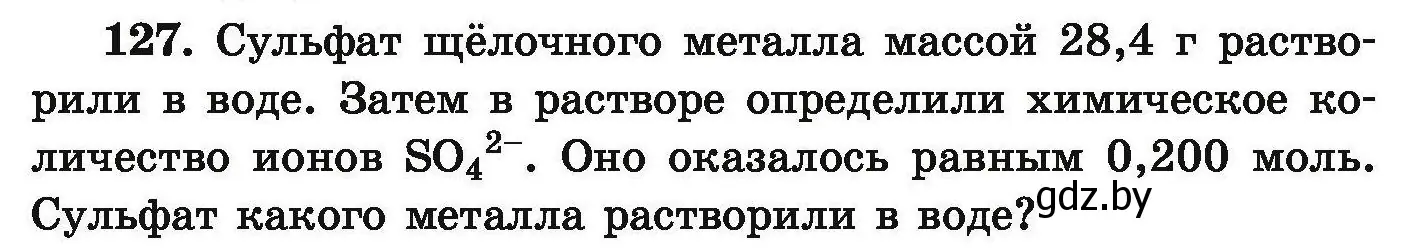 Условие номер 127 (страница 34) гдз по химии 9 класс Хвалюк, Резяпкин, сборник задач