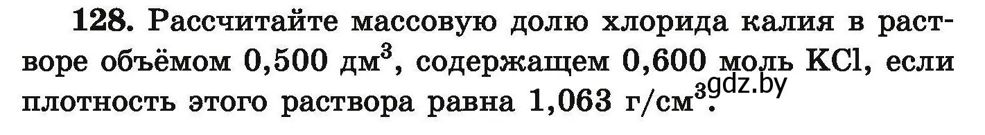 Условие номер 128 (страница 34) гдз по химии 9 класс Хвалюк, Резяпкин, сборник задач