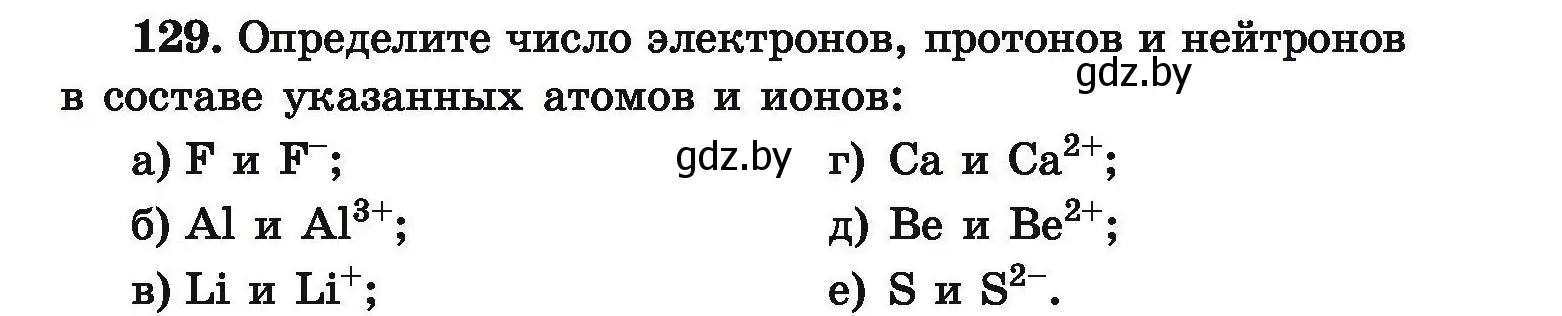 Условие номер 129 (страница 35) гдз по химии 9 класс Хвалюк, Резяпкин, сборник задач