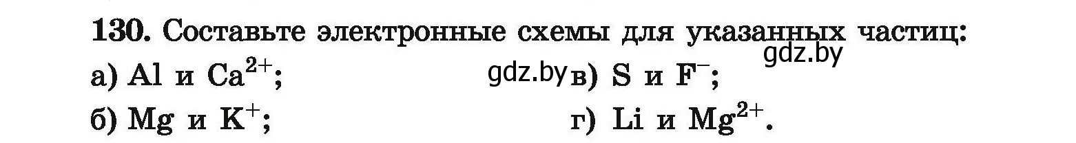 Условие номер 130 (страница 35) гдз по химии 9 класс Хвалюк, Резяпкин, сборник задач