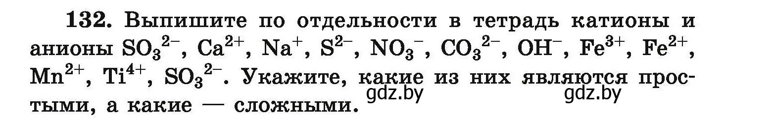 Условие номер 132 (страница 35) гдз по химии 9 класс Хвалюк, Резяпкин, сборник задач