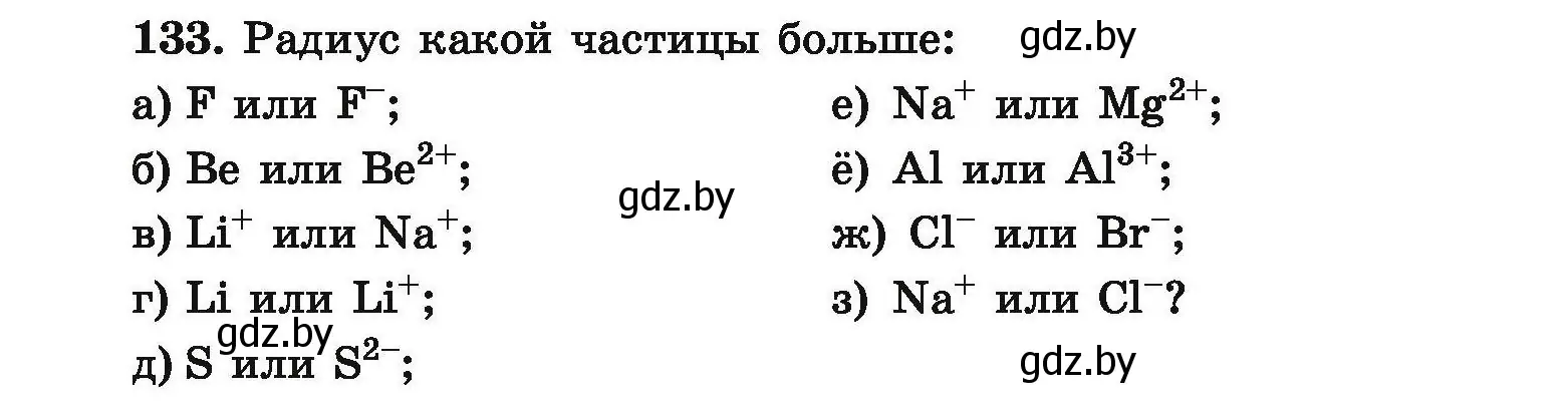 Условие номер 133 (страница 35) гдз по химии 9 класс Хвалюк, Резяпкин, сборник задач