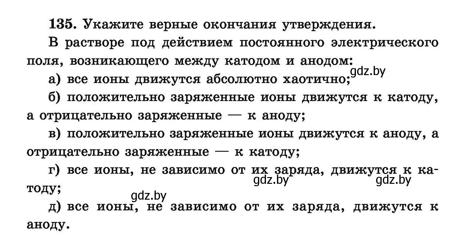 Условие номер 135 (страница 36) гдз по химии 9 класс Хвалюк, Резяпкин, сборник задач