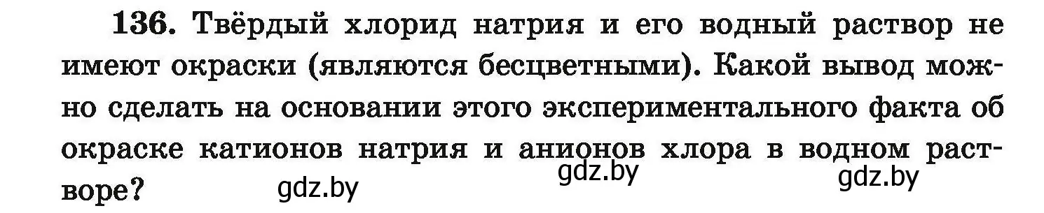 Условие номер 136 (страница 36) гдз по химии 9 класс Хвалюк, Резяпкин, сборник задач