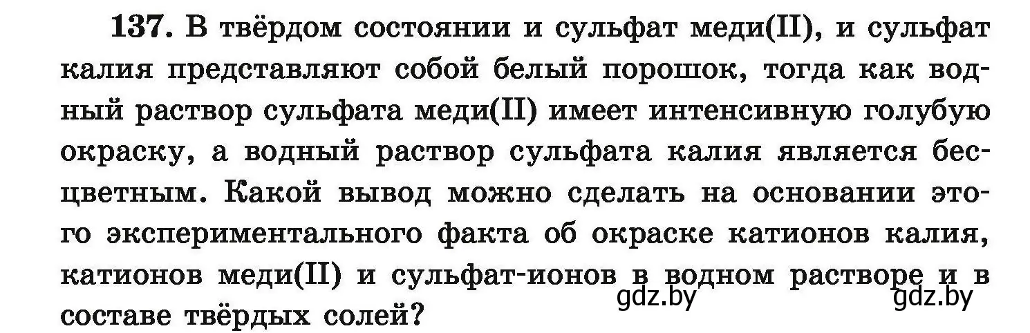 Условие номер 137 (страница 36) гдз по химии 9 класс Хвалюк, Резяпкин, сборник задач