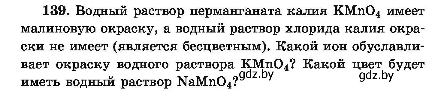 Условие номер 139 (страница 37) гдз по химии 9 класс Хвалюк, Резяпкин, сборник задач