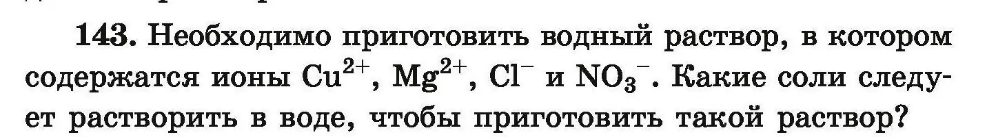 Условие номер 143 (страница 37) гдз по химии 9 класс Хвалюк, Резяпкин, сборник задач