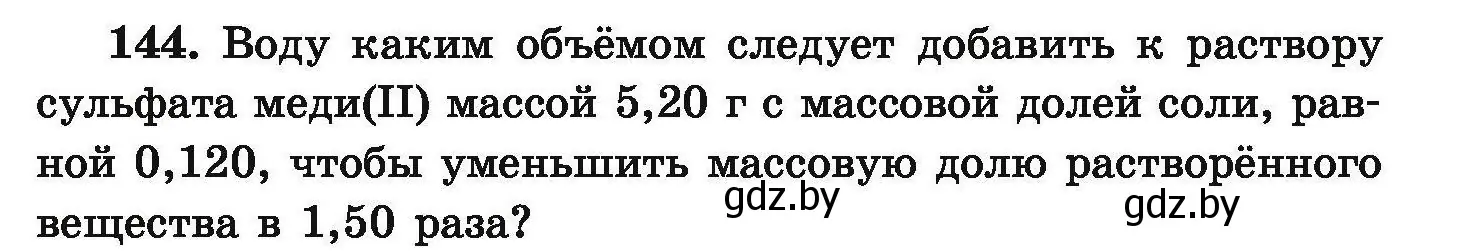 Условие номер 144 (страница 37) гдз по химии 9 класс Хвалюк, Резяпкин, сборник задач