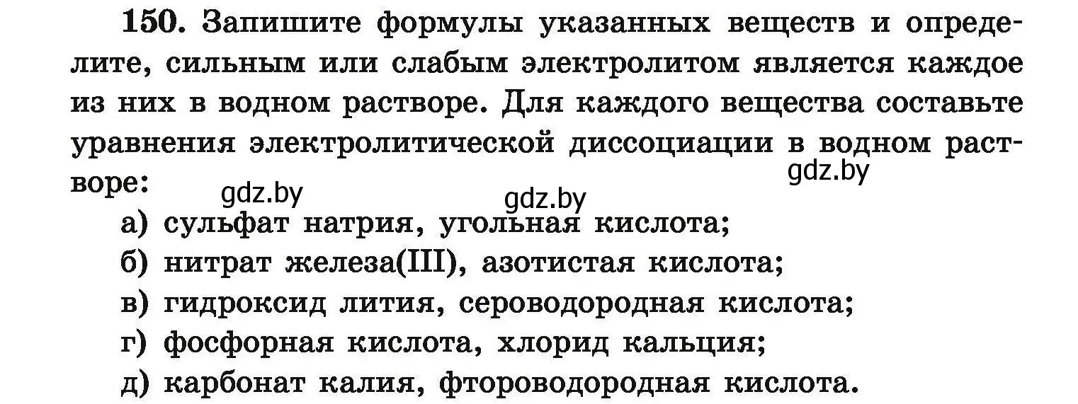 Условие номер 150 (страница 38) гдз по химии 9 класс Хвалюк, Резяпкин, сборник задач