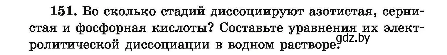 Условие номер 151 (страница 38) гдз по химии 9 класс Хвалюк, Резяпкин, сборник задач