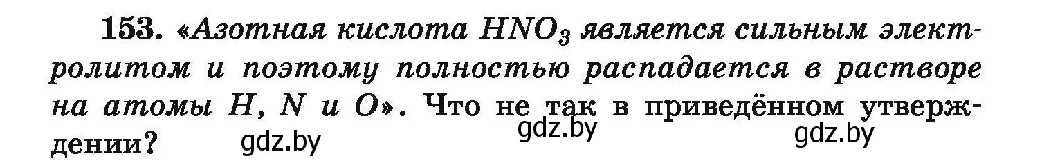 Условие номер 153 (страница 39) гдз по химии 9 класс Хвалюк, Резяпкин, сборник задач