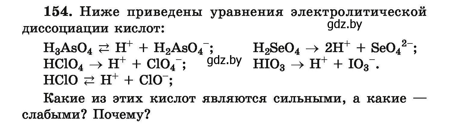 Условие номер 154 (страница 39) гдз по химии 9 класс Хвалюк, Резяпкин, сборник задач