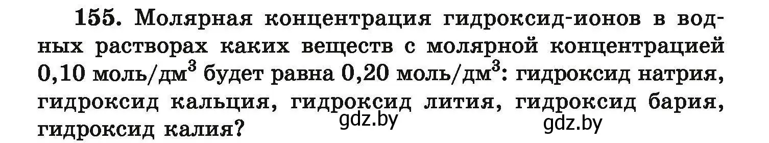 Условие номер 155 (страница 39) гдз по химии 9 класс Хвалюк, Резяпкин, сборник задач