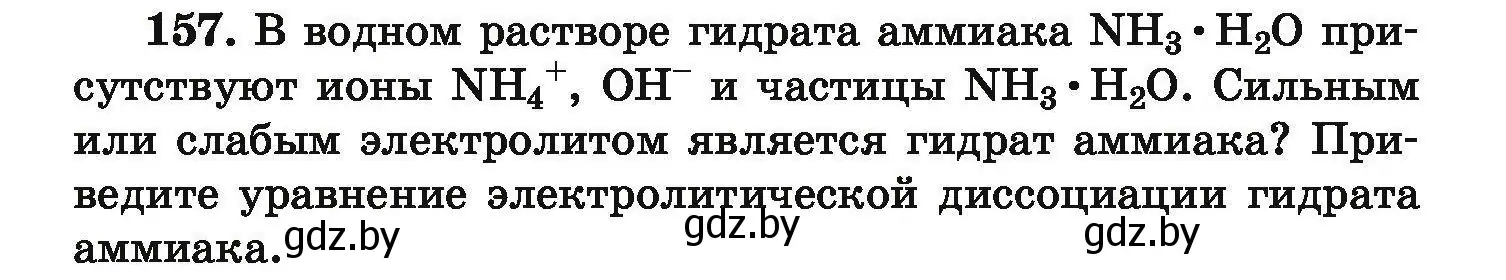 Условие номер 157 (страница 39) гдз по химии 9 класс Хвалюк, Резяпкин, сборник задач