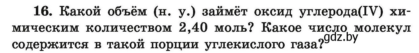 Условие номер 16 (страница 10) гдз по химии 9 класс Хвалюк, Резяпкин, сборник задач