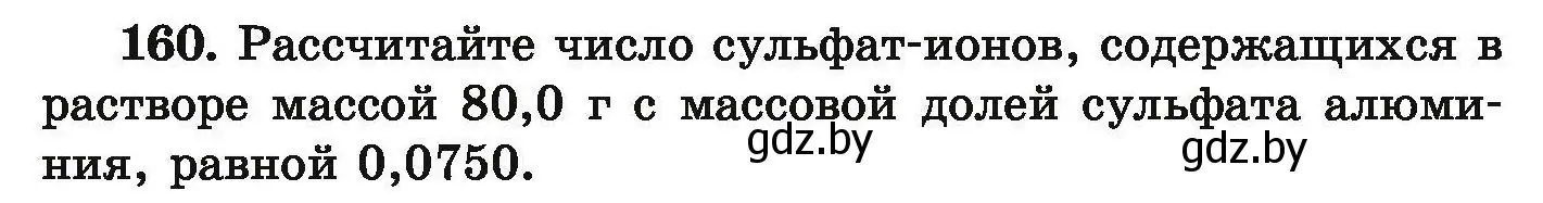 Условие номер 160 (страница 40) гдз по химии 9 класс Хвалюк, Резяпкин, сборник задач