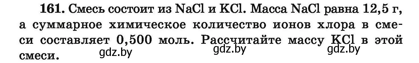 Условие номер 161 (страница 40) гдз по химии 9 класс Хвалюк, Резяпкин, сборник задач