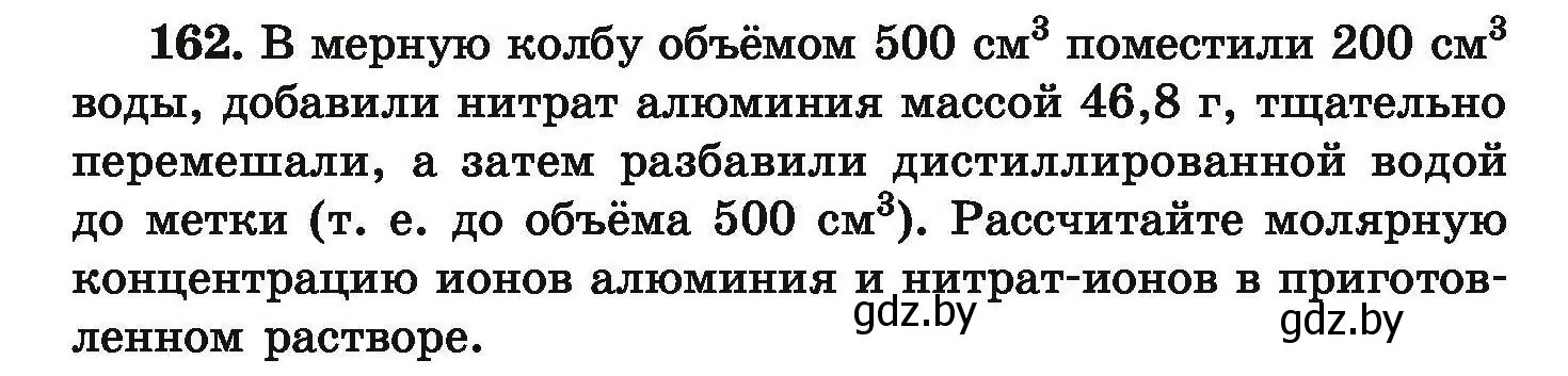 Условие номер 162 (страница 40) гдз по химии 9 класс Хвалюк, Резяпкин, сборник задач