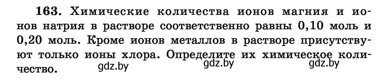 Условие номер 163 (страница 40) гдз по химии 9 класс Хвалюк, Резяпкин, сборник задач