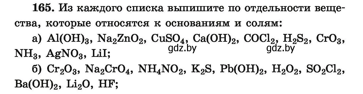 Условие номер 165 (страница 40) гдз по химии 9 класс Хвалюк, Резяпкин, сборник задач