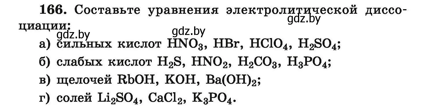 Условие номер 166 (страница 41) гдз по химии 9 класс Хвалюк, Резяпкин, сборник задач