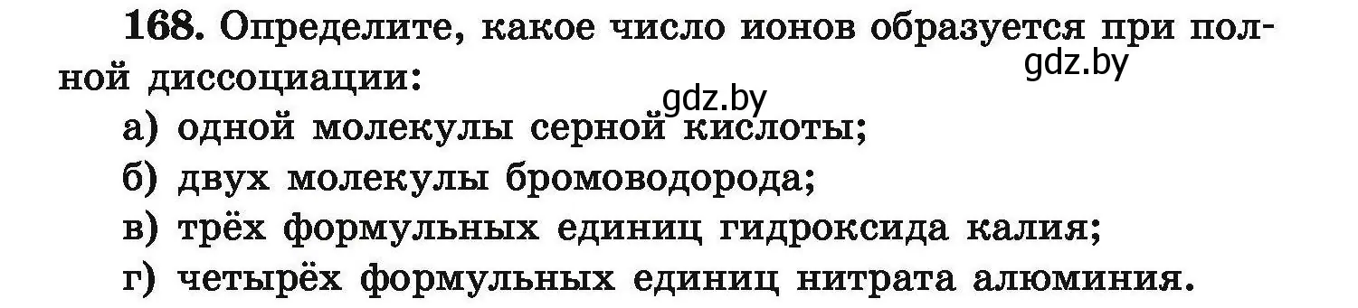 Условие номер 168 (страница 41) гдз по химии 9 класс Хвалюк, Резяпкин, сборник задач