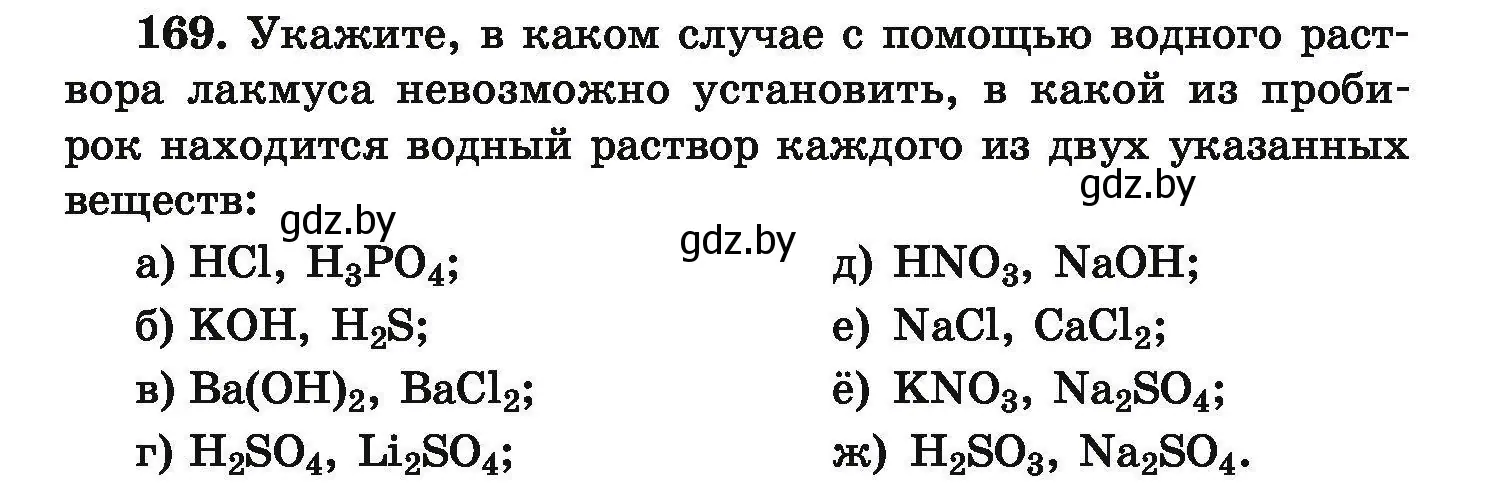 Условие номер 169 (страница 41) гдз по химии 9 класс Хвалюк, Резяпкин, сборник задач