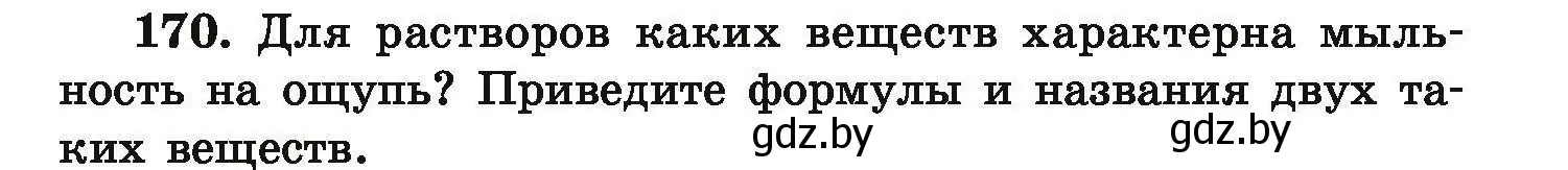 Условие номер 170 (страница 41) гдз по химии 9 класс Хвалюк, Резяпкин, сборник задач