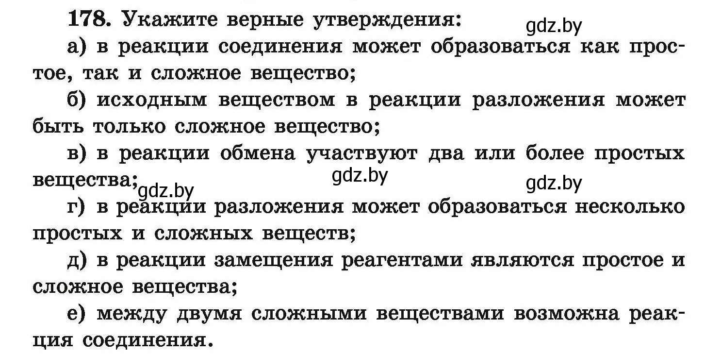 Условие номер 178 (страница 42) гдз по химии 9 класс Хвалюк, Резяпкин, сборник задач