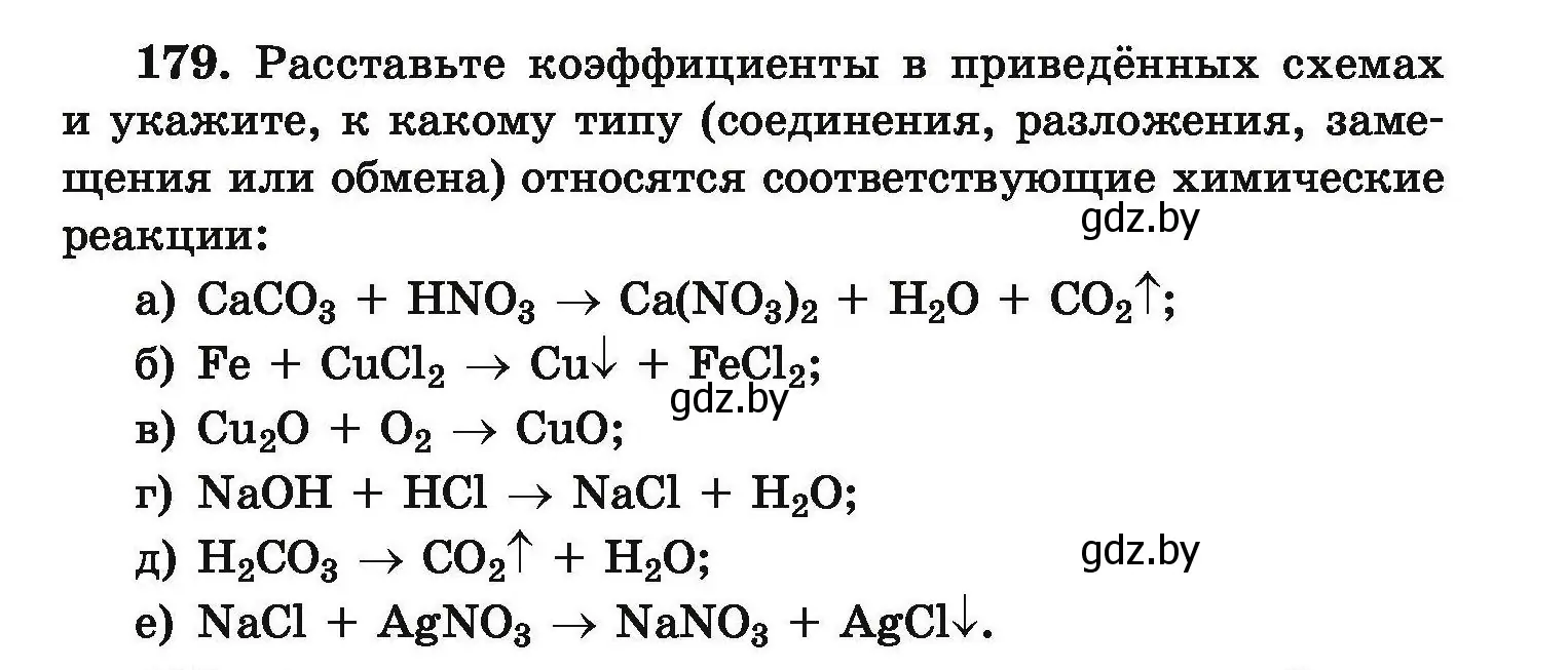 Условие номер 179 (страница 43) гдз по химии 9 класс Хвалюк, Резяпкин, сборник задач