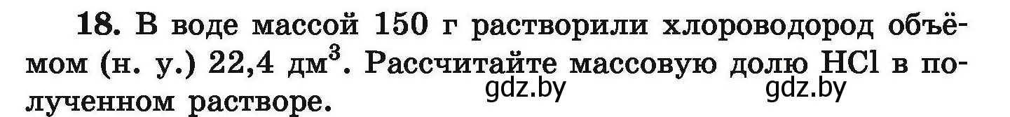 Условие номер 18 (страница 11) гдз по химии 9 класс Хвалюк, Резяпкин, сборник задач