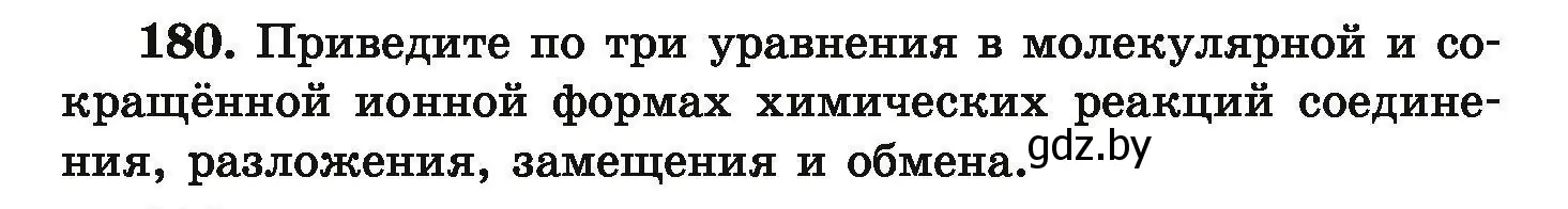 Условие номер 180 (страница 43) гдз по химии 9 класс Хвалюк, Резяпкин, сборник задач