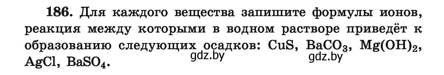 Условие номер 186 (страница 44) гдз по химии 9 класс Хвалюк, Резяпкин, сборник задач