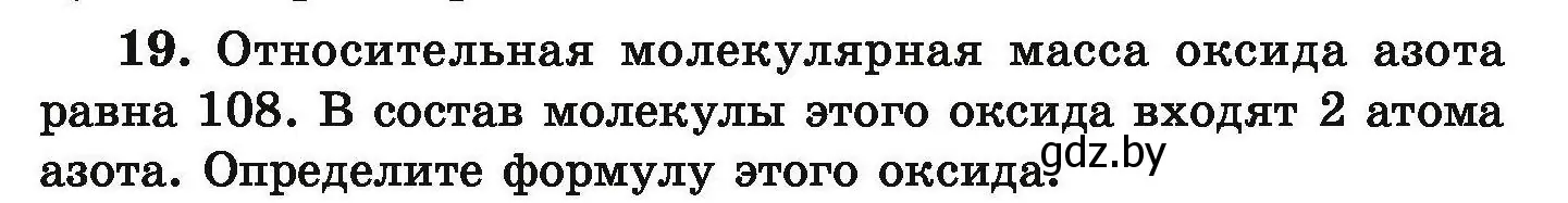 Условие номер 19 (страница 11) гдз по химии 9 класс Хвалюк, Резяпкин, сборник задач