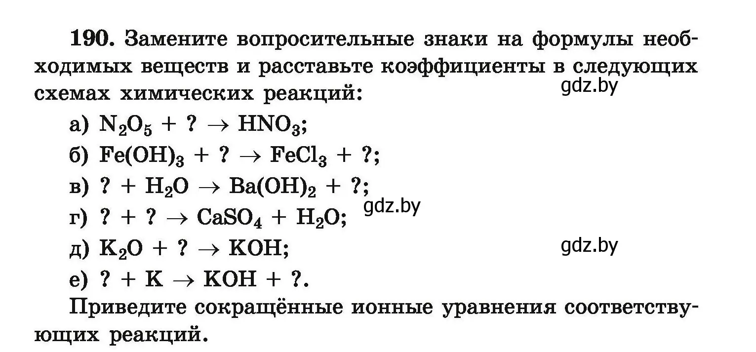 Условие номер 190 (страница 45) гдз по химии 9 класс Хвалюк, Резяпкин, сборник задач