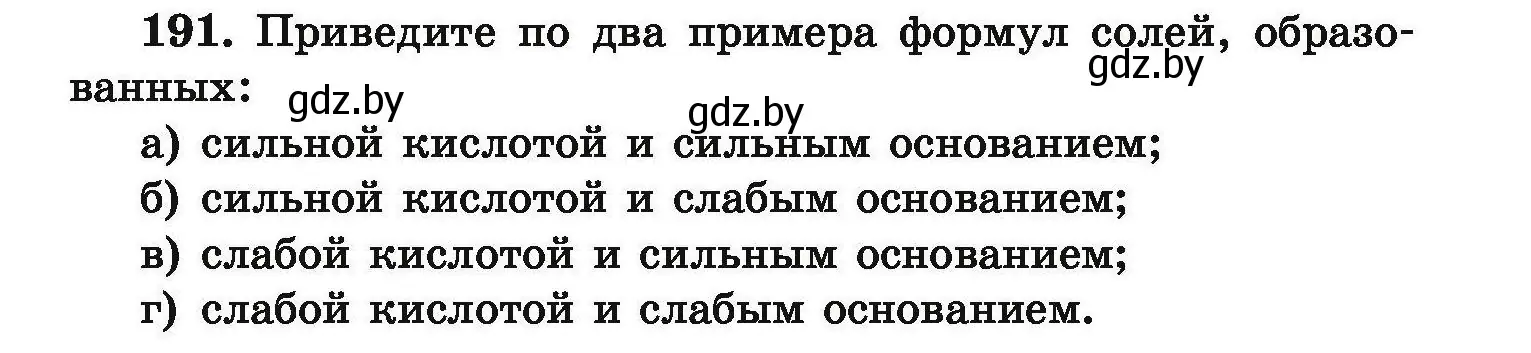 Условие номер 191 (страница 45) гдз по химии 9 класс Хвалюк, Резяпкин, сборник задач