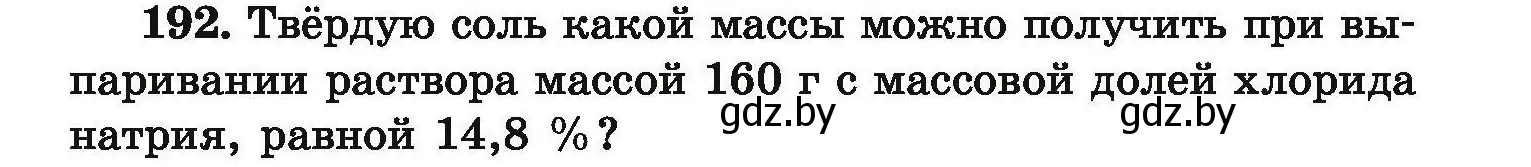 Условие номер 192 (страница 45) гдз по химии 9 класс Хвалюк, Резяпкин, сборник задач